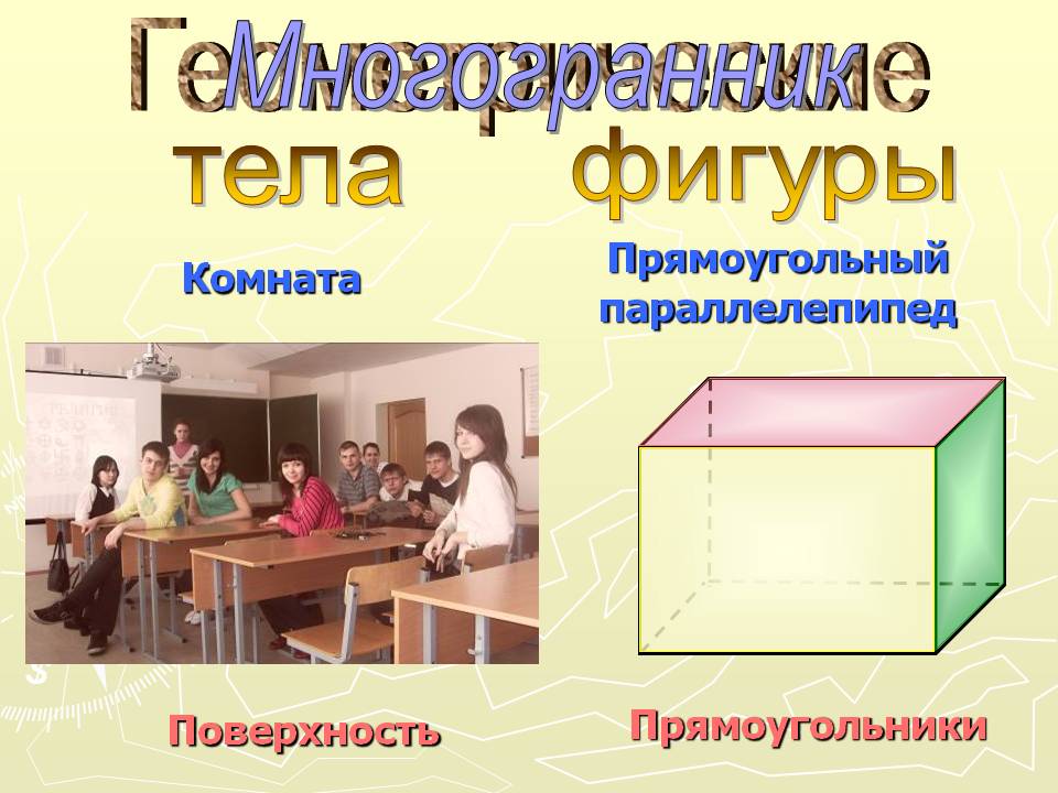 Геометрические