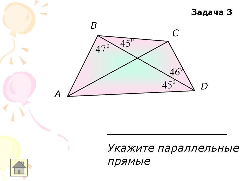Укажите параллельные прямые