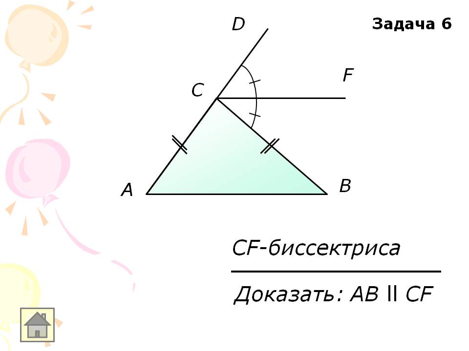 Cf-биссектриса