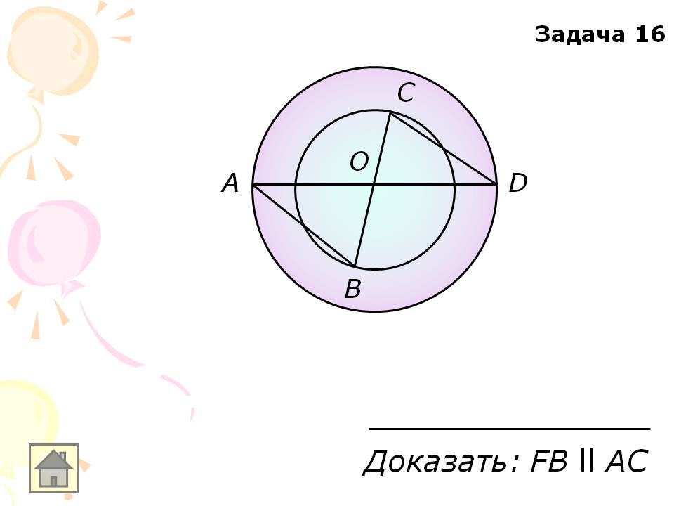 Задача 16