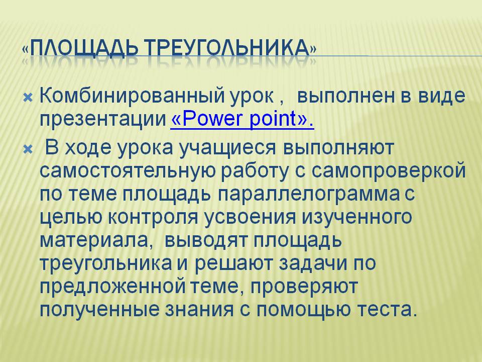 Площадь треугольника