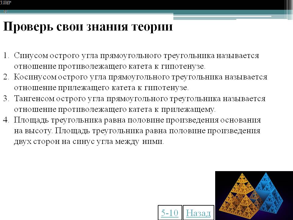 Проверь свои знания