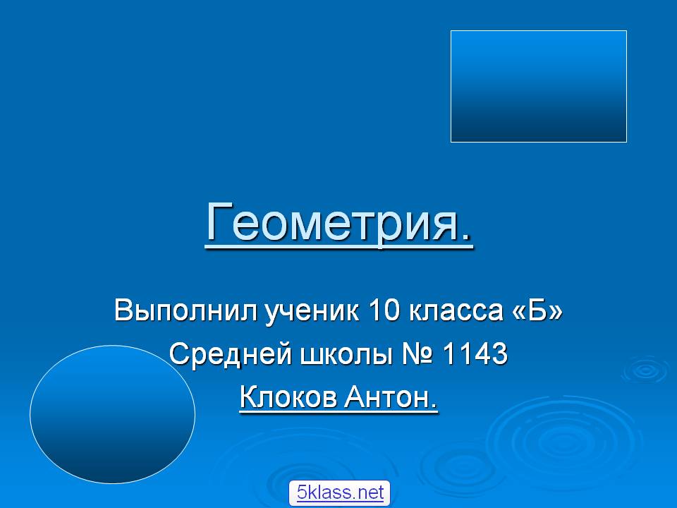 Геометрия