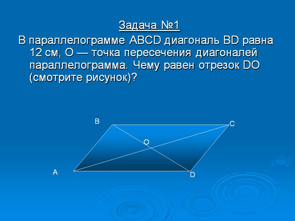 Диагональ