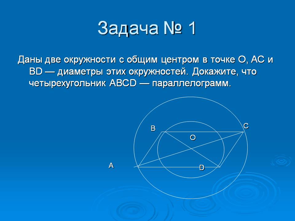 Две окружности
