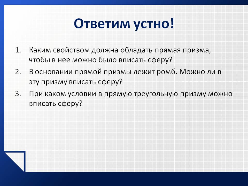 Каким свойством должна обладать прямая призма