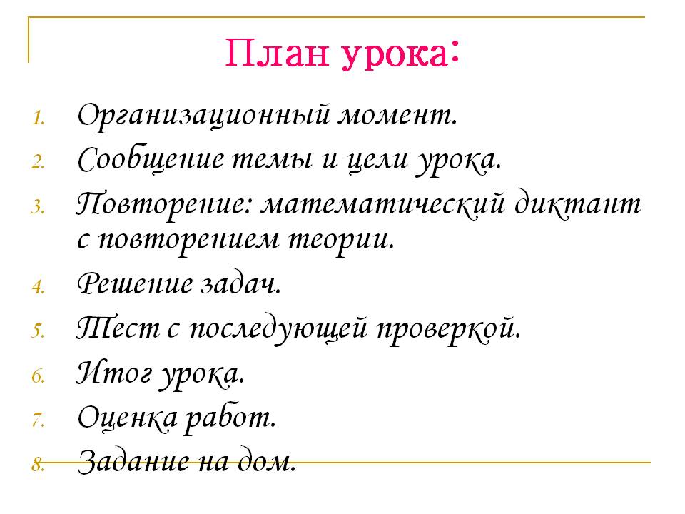 План урока