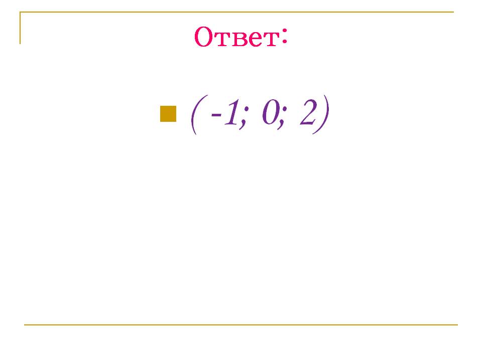 ( -1; 0; 2)
