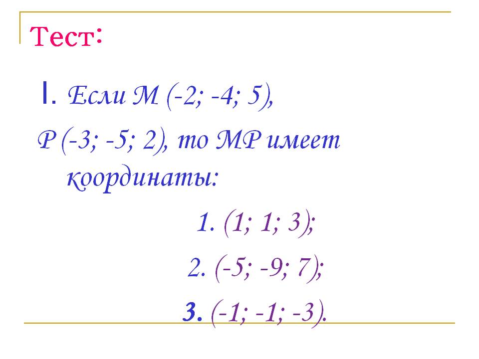 МР имеет координаты