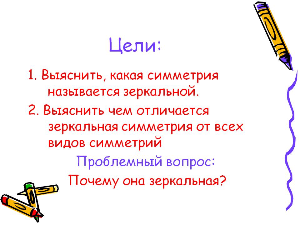 Цели: