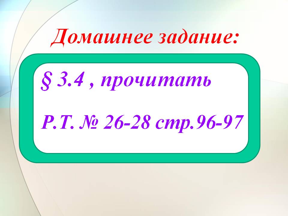 Домашнее задание