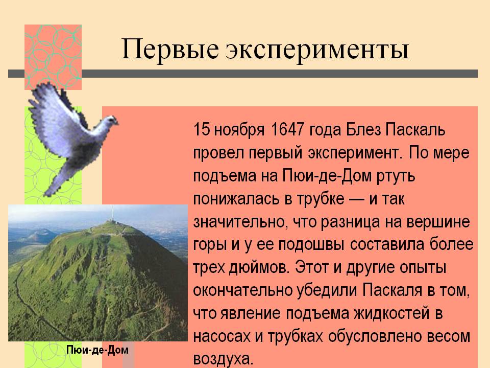 Первые эксперименты