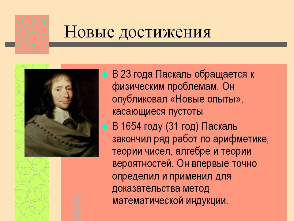 Новые достижения