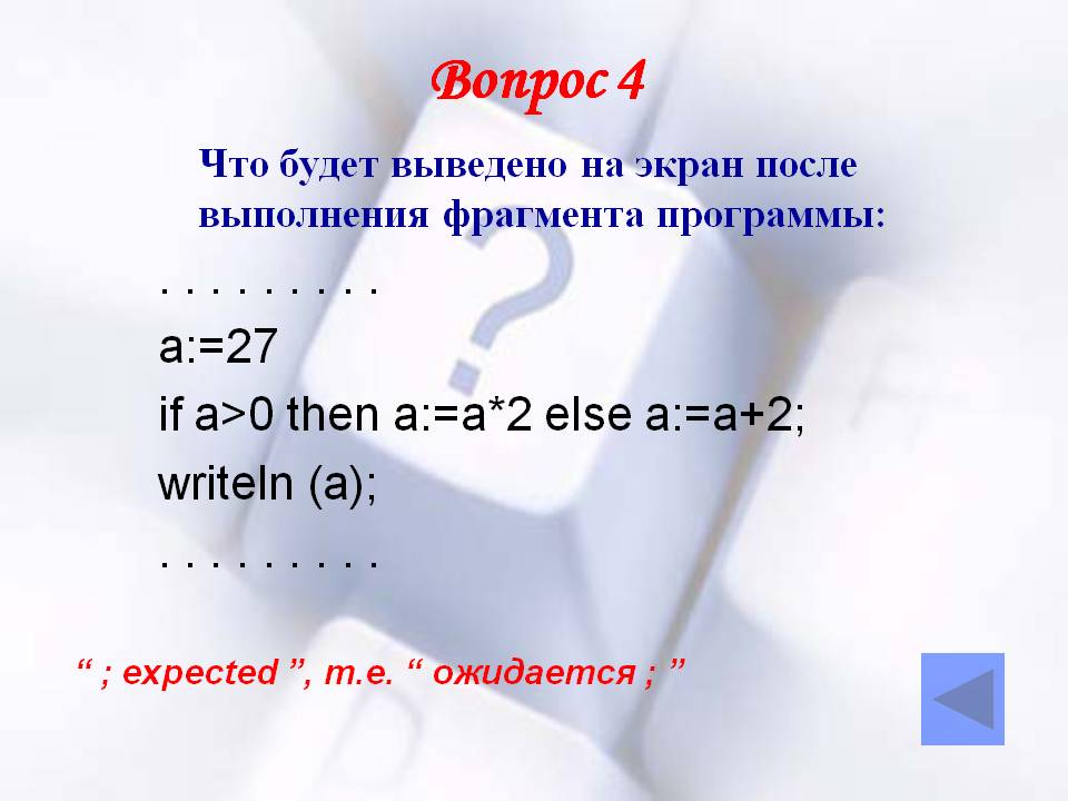 Что будет выведено на экран после выполнения фрагмента программы
