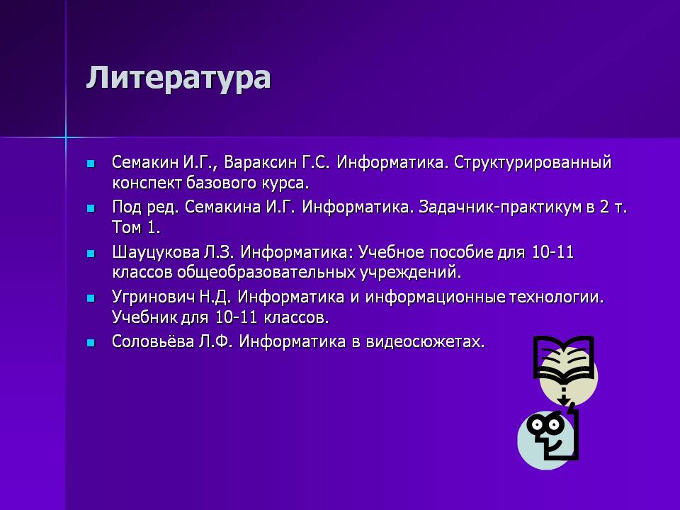 Литература