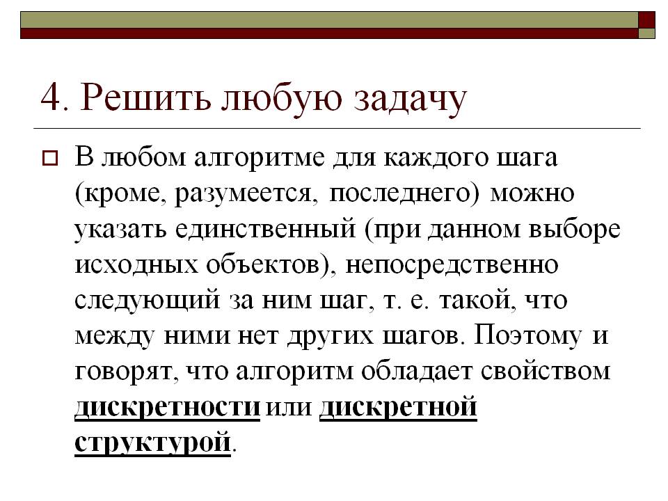 4. Решить любую задачу