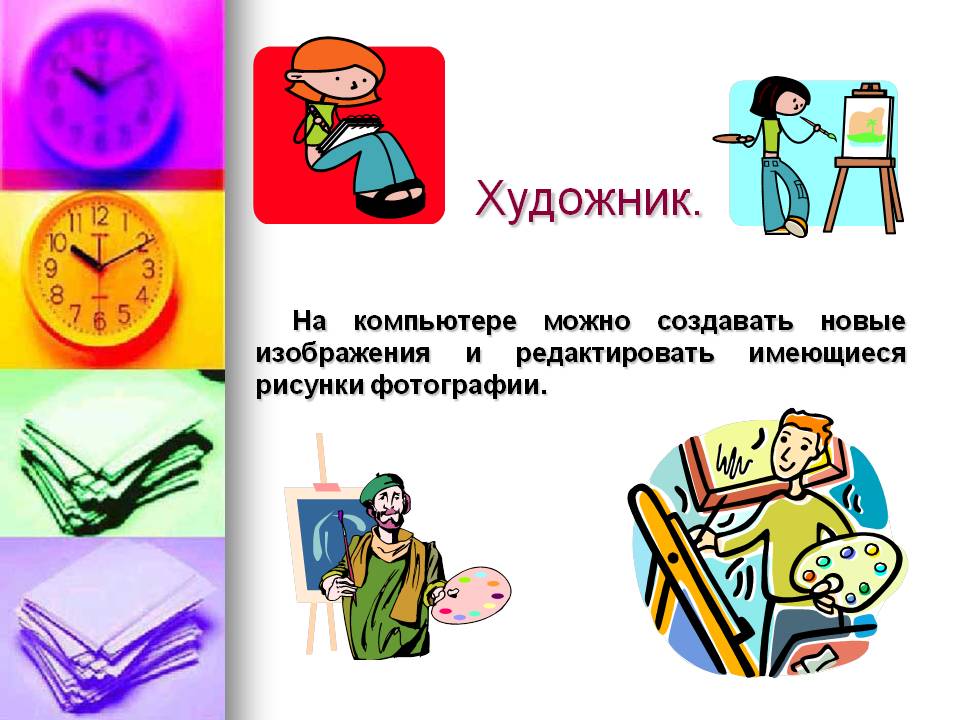 Художник