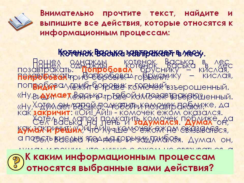Внимательно прочтите текст, найдите и выпишите все действия