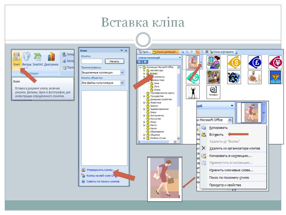 Вставка кліпа