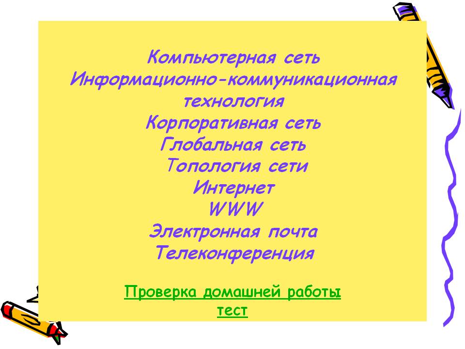 Компьютерная сеть