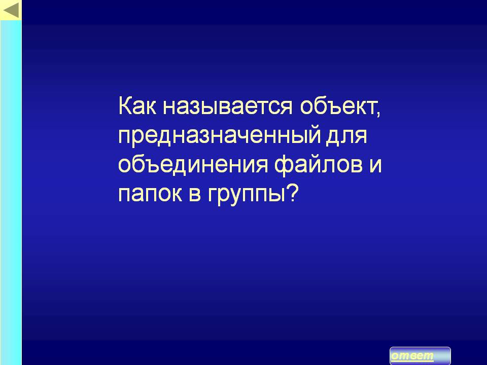 Объект