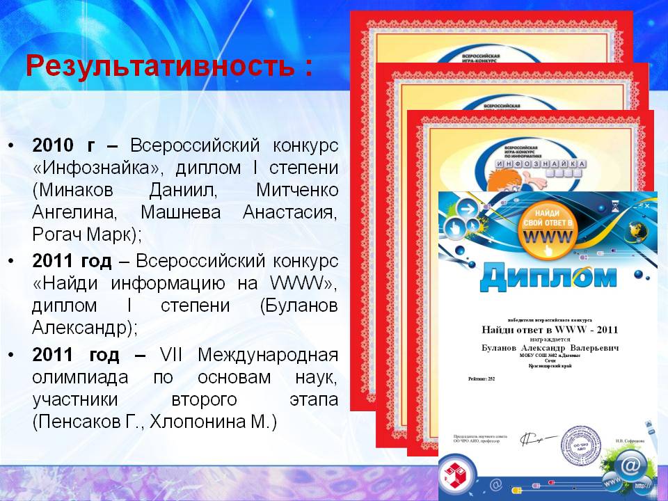 Инфознайка