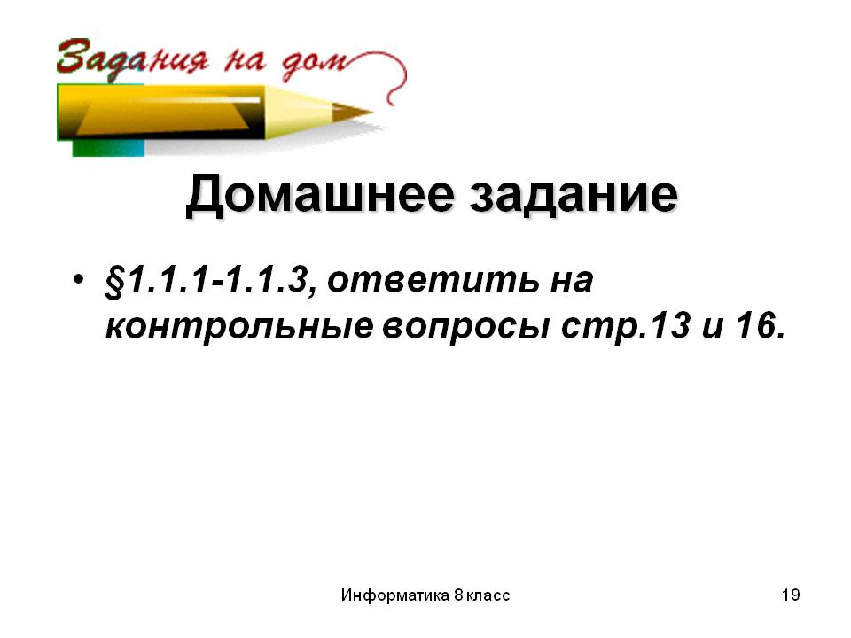 Домашнее задание