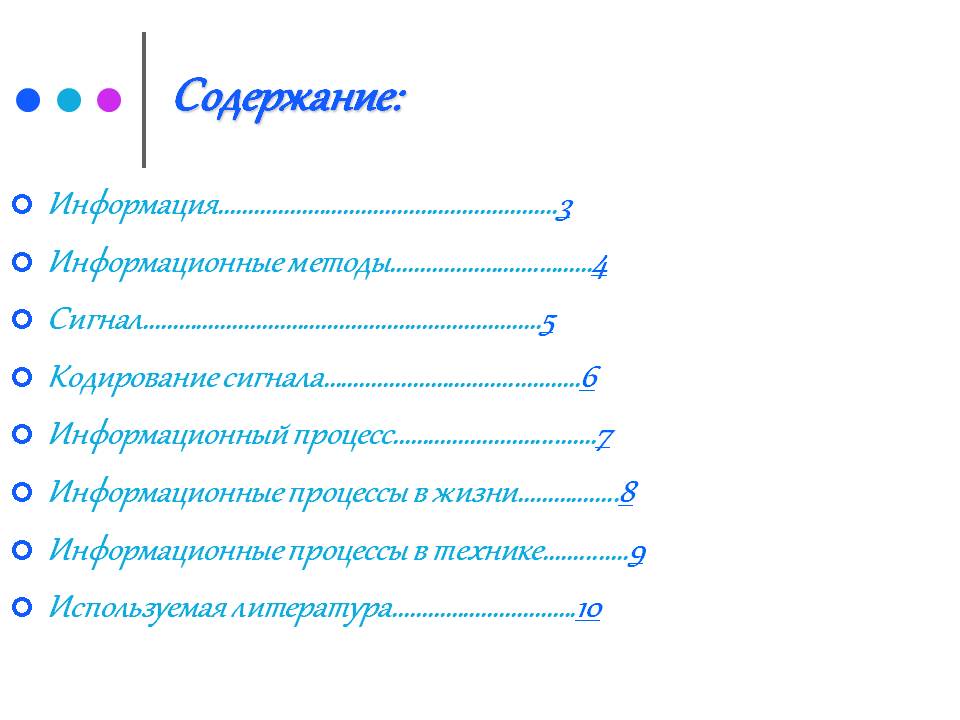 Содержание: