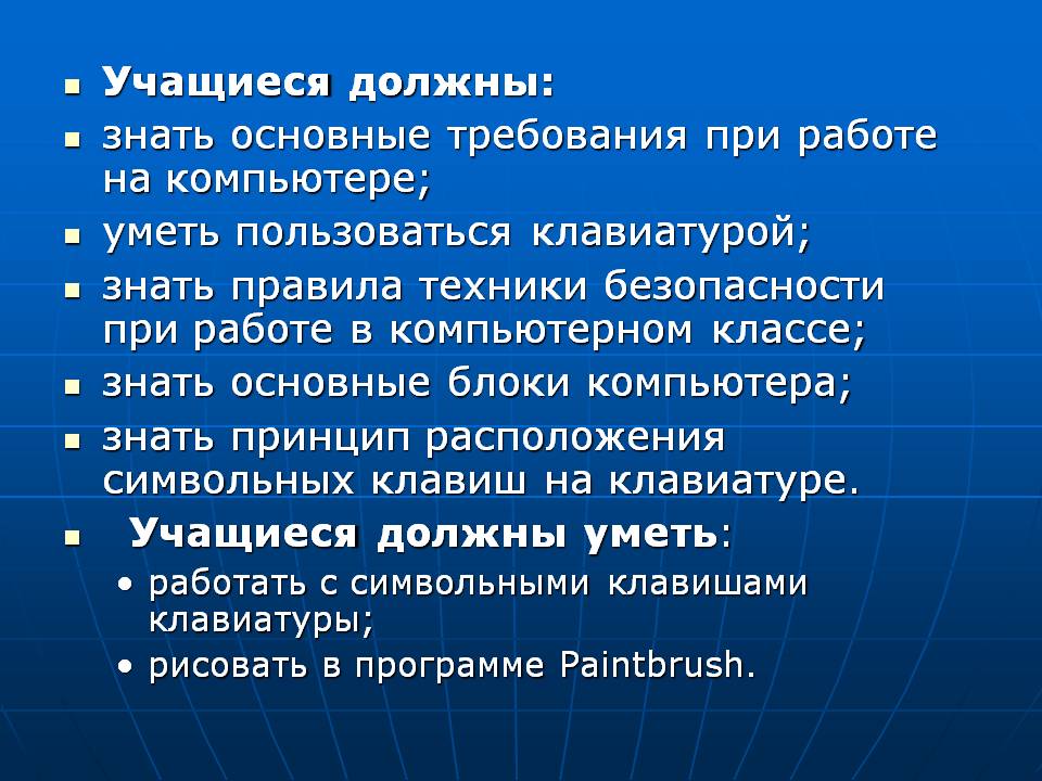Основные требования при работе на компьютере