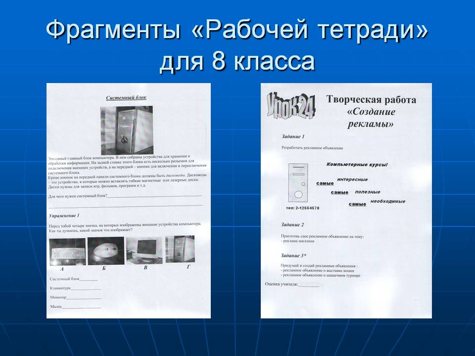 Фрагменты «Рабочей тетради»