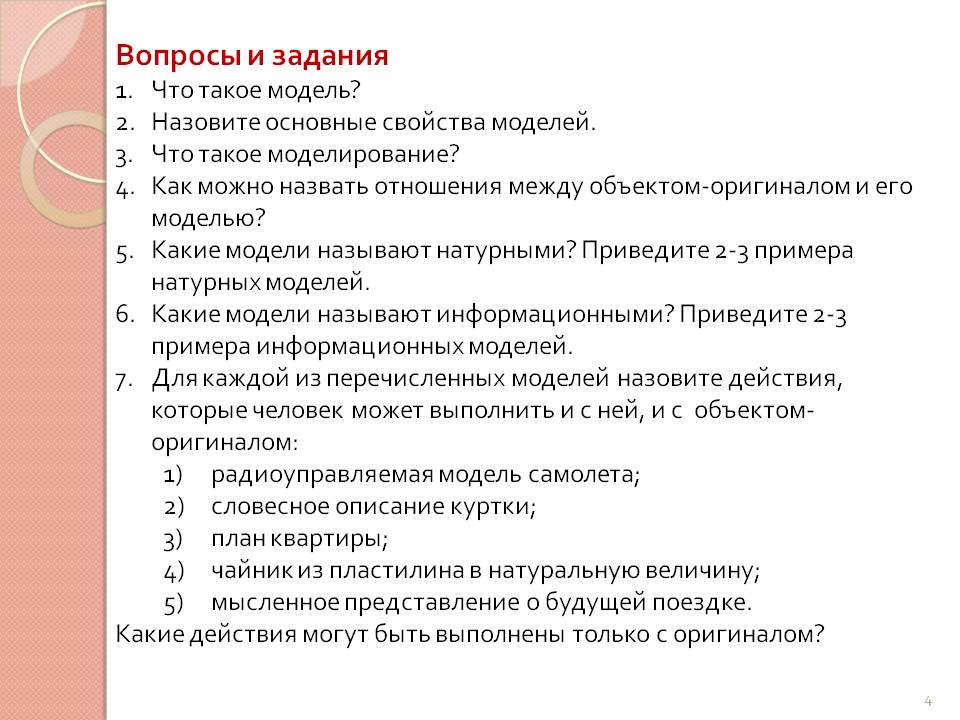 Вопросы и задания