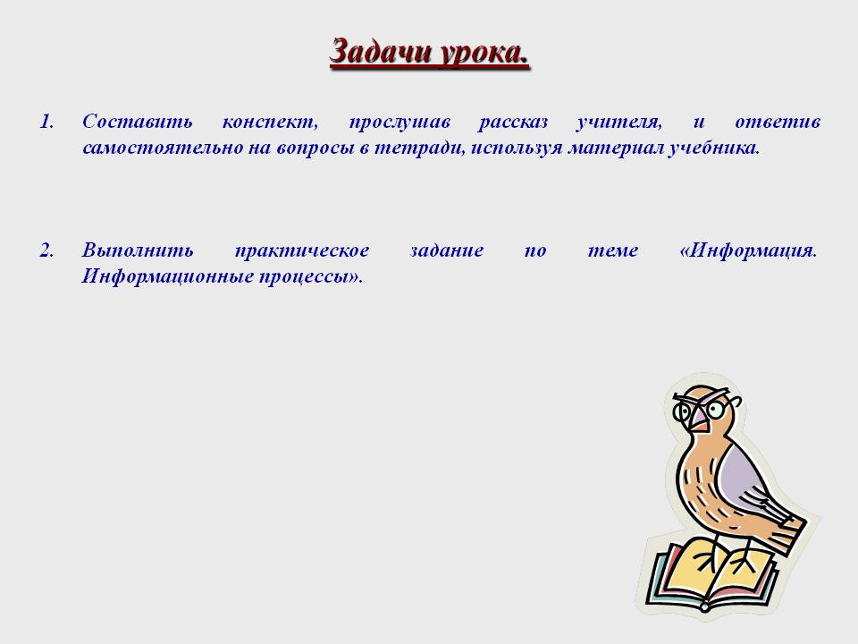 Задачи урока