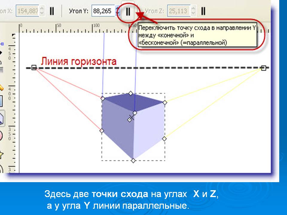 Две точки схода на углах