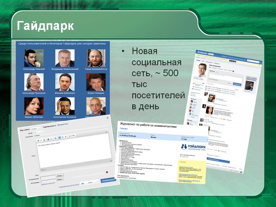 Гайдпарк