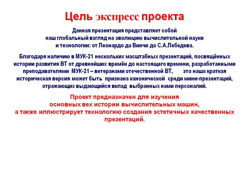Цель экспресс проекта Данная презентация представляет собой наш