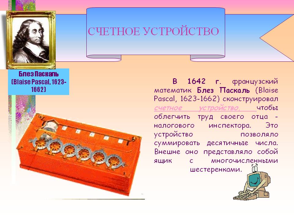 Счетное устройство