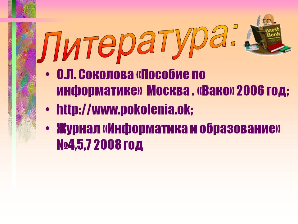 Литература: