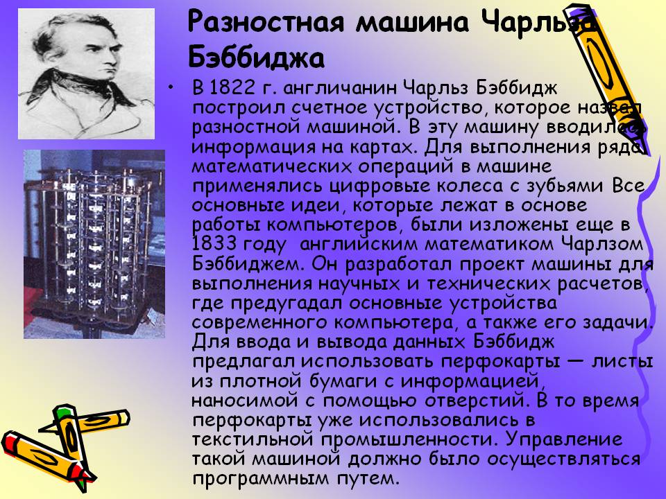 Разностная машина Чарльза Бэббиджа