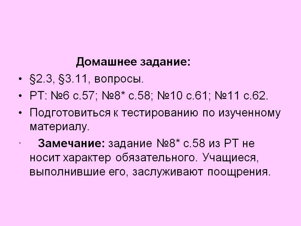 Домашнее задание