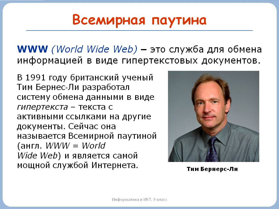 Всемирная паутина