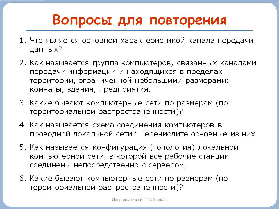 Вопросы для повторения
