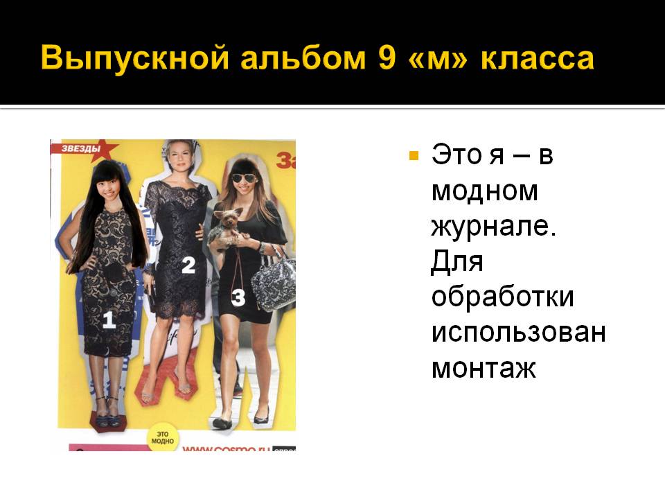 Выпускной альбом 9 «м» класса