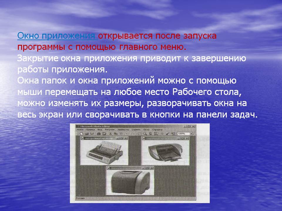 Окно приложения открывается после запуска программы с помощью главного