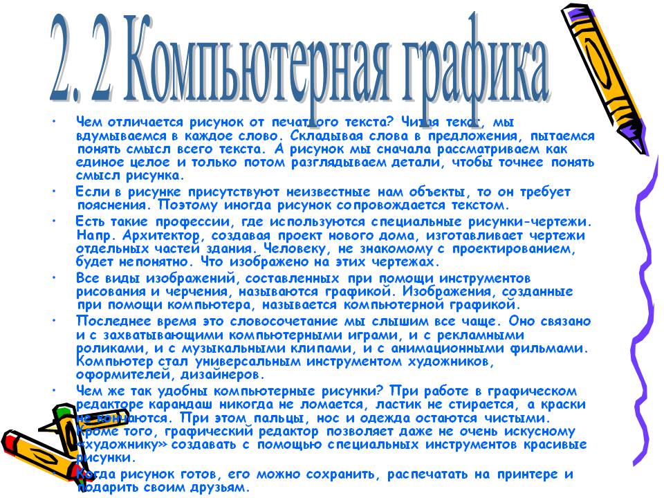Компьютерная графика