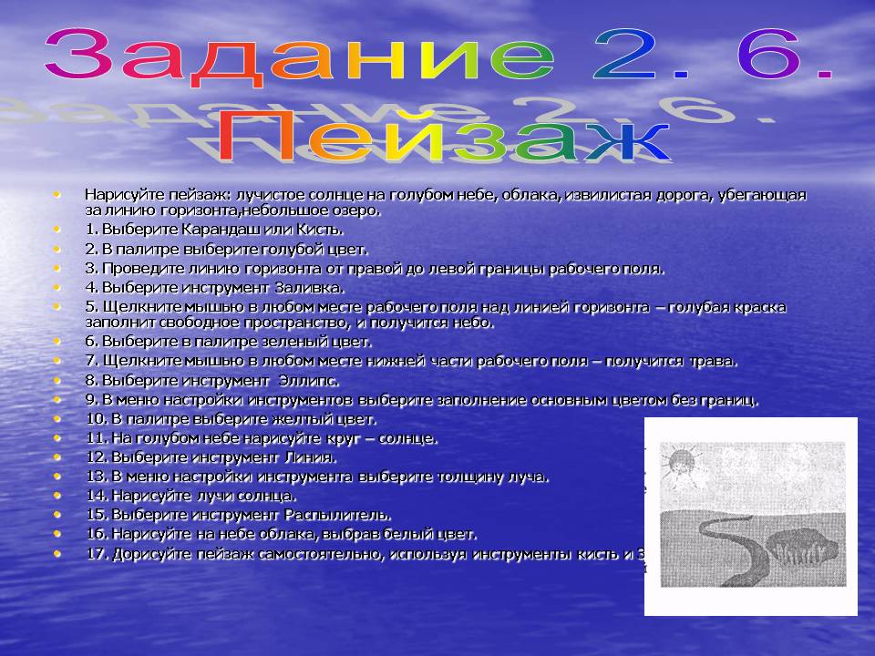 Пейзаж
