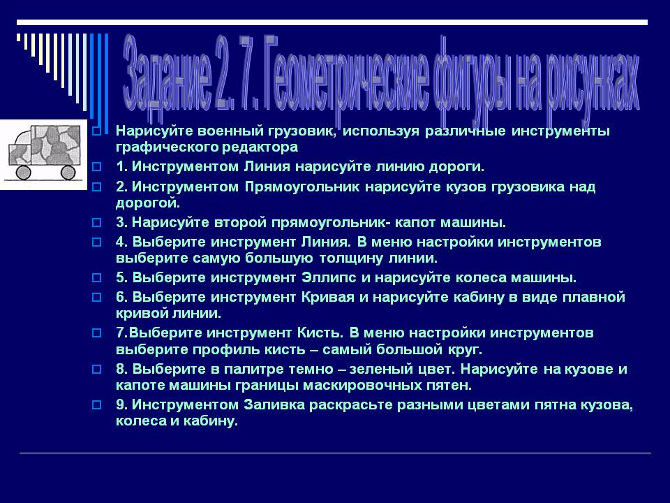 Геометрические фигуры на рисунках