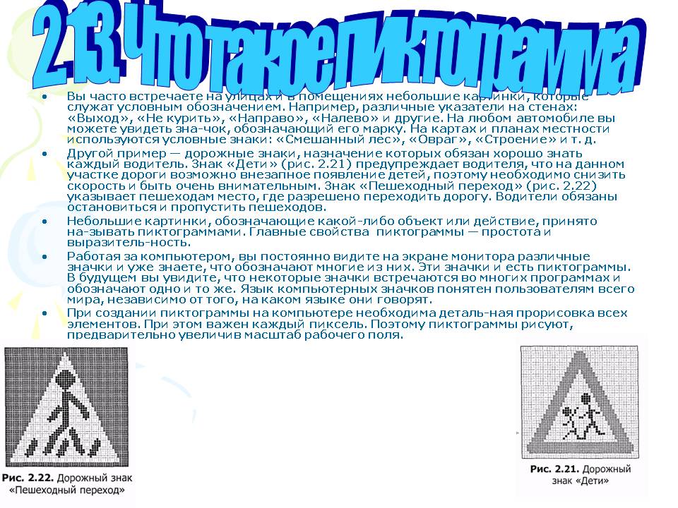 Что такое пиктограмма