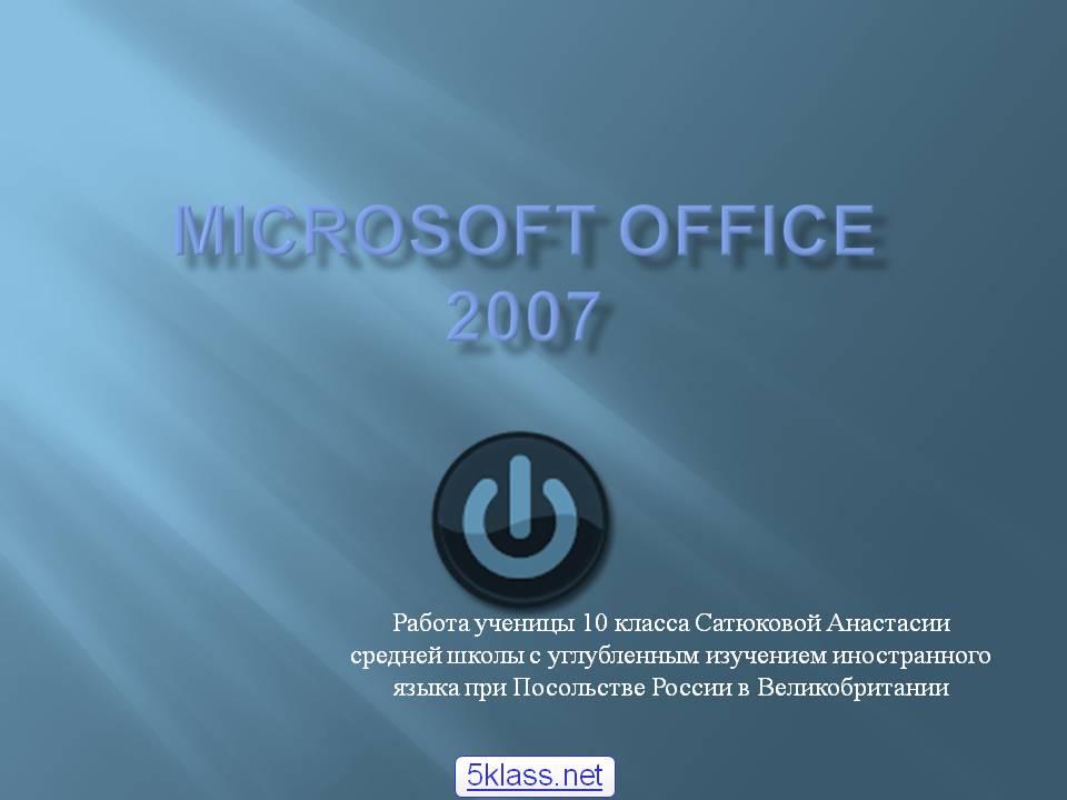 Microsoft Office 2007