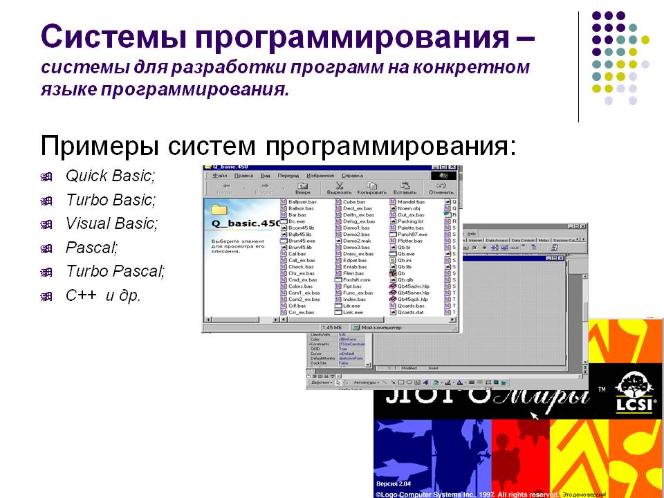 Системы программирования – системы для разработки программ на