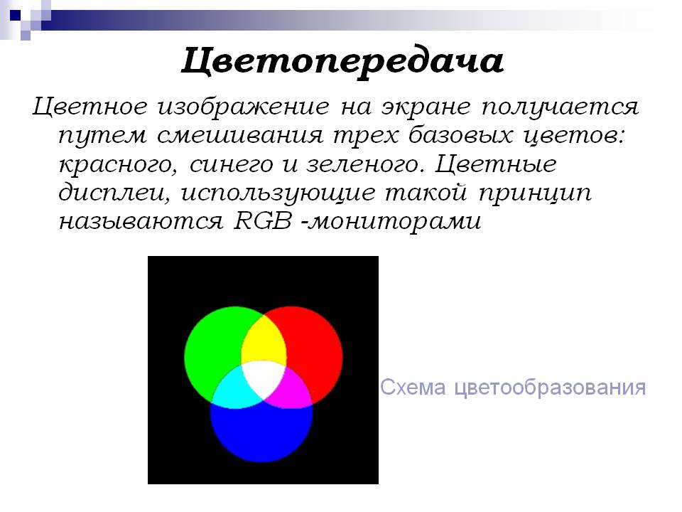 Цветопередача